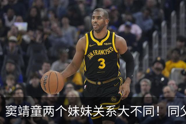 窦靖童两个妹妹关系大不同！同父异母的窦佳嫄，长大后第一次见面